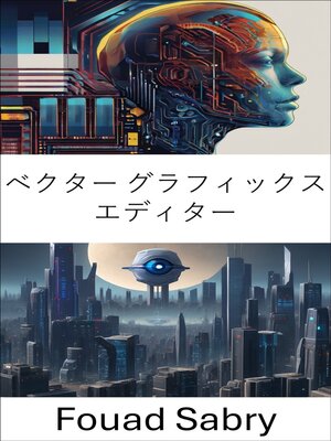 cover image of ベクター グラフィックス エディター